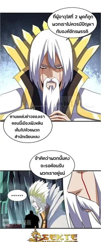 Magic Emperor ราชาจอมเวทย์ ตอนที่ 102 หน้า 13