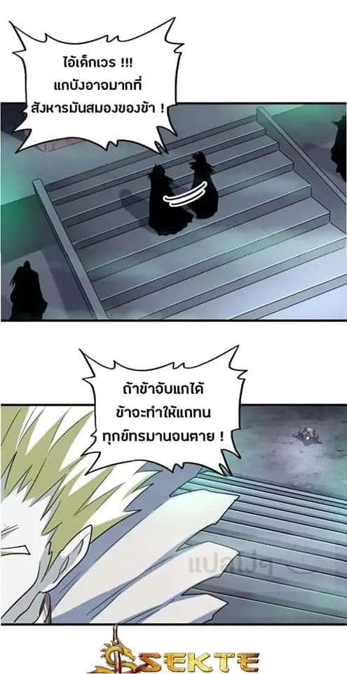 Magic Emperor ราชาจอมเวทย์ ตอนที่ 102 หน้า 15