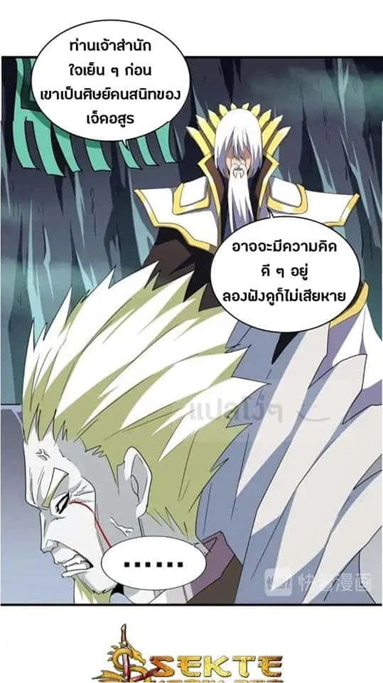 Magic Emperor ราชาจอมเวทย์ ตอนที่ 102 หน้า 17