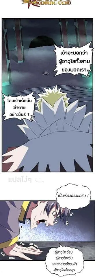 Magic Emperor ราชาจอมเวทย์ ตอนที่ 102 หน้า 2