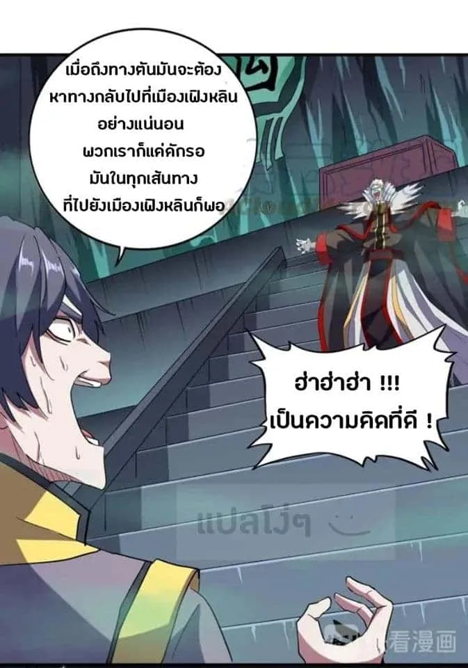 Magic Emperor ราชาจอมเวทย์ ตอนที่ 102 หน้า 20