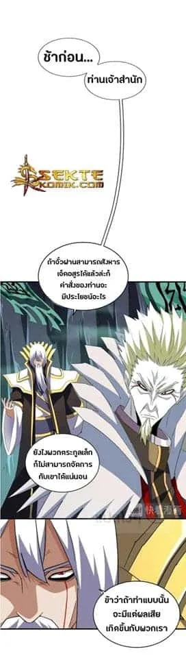 Magic Emperor ราชาจอมเวทย์ ตอนที่ 102 หน้า 23