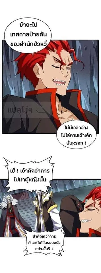 Magic Emperor ราชาจอมเวทย์ ตอนที่ 102 หน้า 25