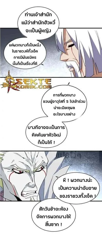 Magic Emperor ราชาจอมเวทย์ ตอนที่ 102 หน้า 26