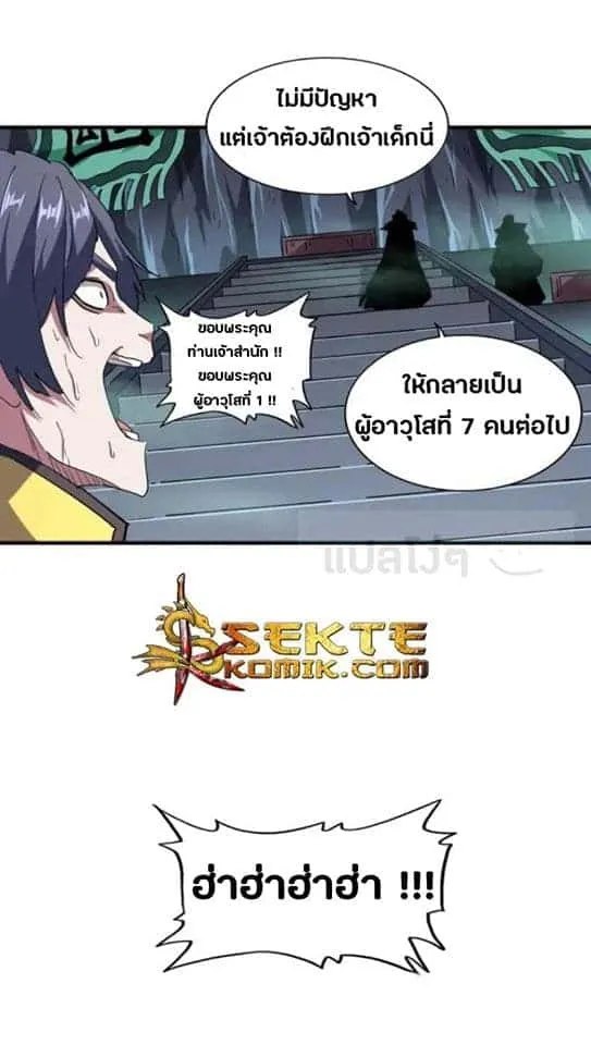 Magic Emperor ราชาจอมเวทย์ ตอนที่ 102 หน้า 28