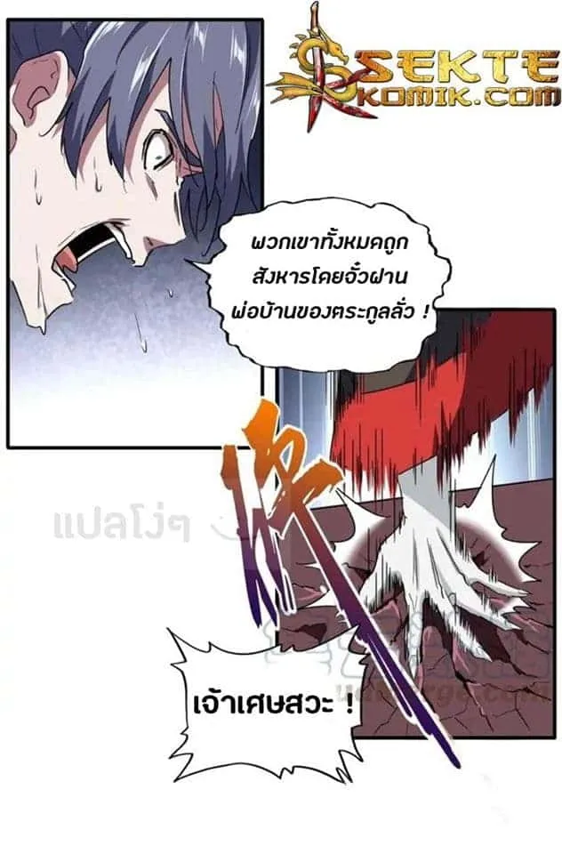 Magic Emperor ราชาจอมเวทย์ ตอนที่ 102 หน้า 3