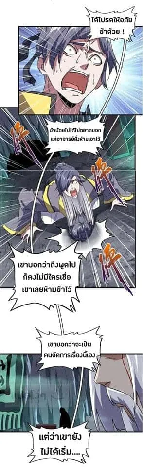 Magic Emperor ราชาจอมเวทย์ ตอนที่ 102 หน้า 5