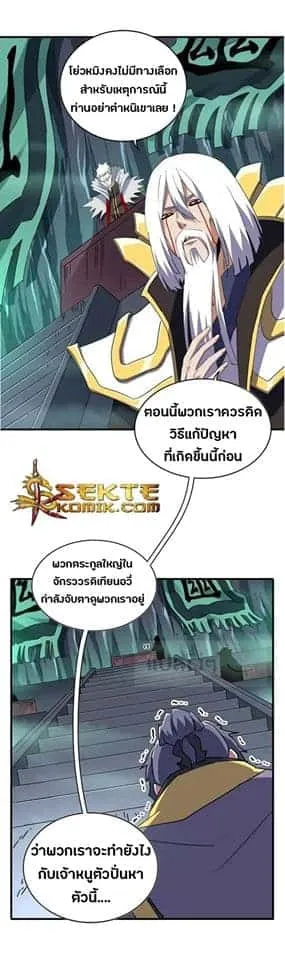 Magic Emperor ราชาจอมเวทย์ ตอนที่ 102 หน้า 7