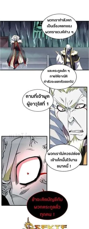 Magic Emperor ราชาจอมเวทย์ ตอนที่ 102 หน้า 8