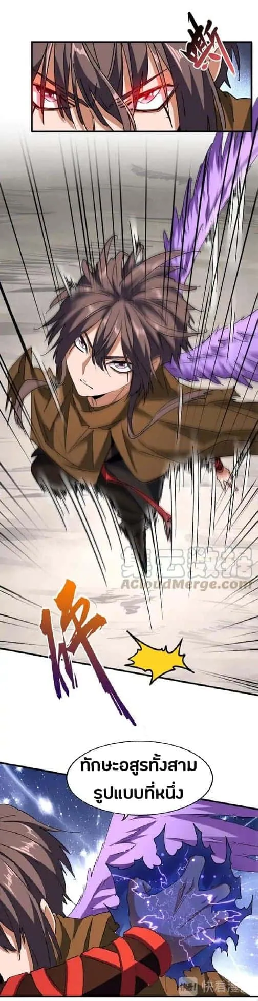Magic Emperor ราชาจอมเวทย์ ตอนที่ 103 หน้า 11