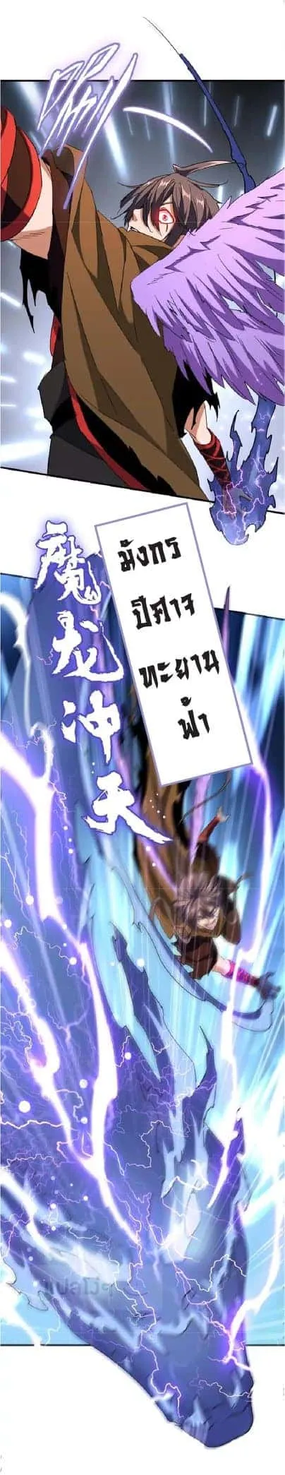 Magic Emperor ราชาจอมเวทย์ ตอนที่ 103 หน้า 12
