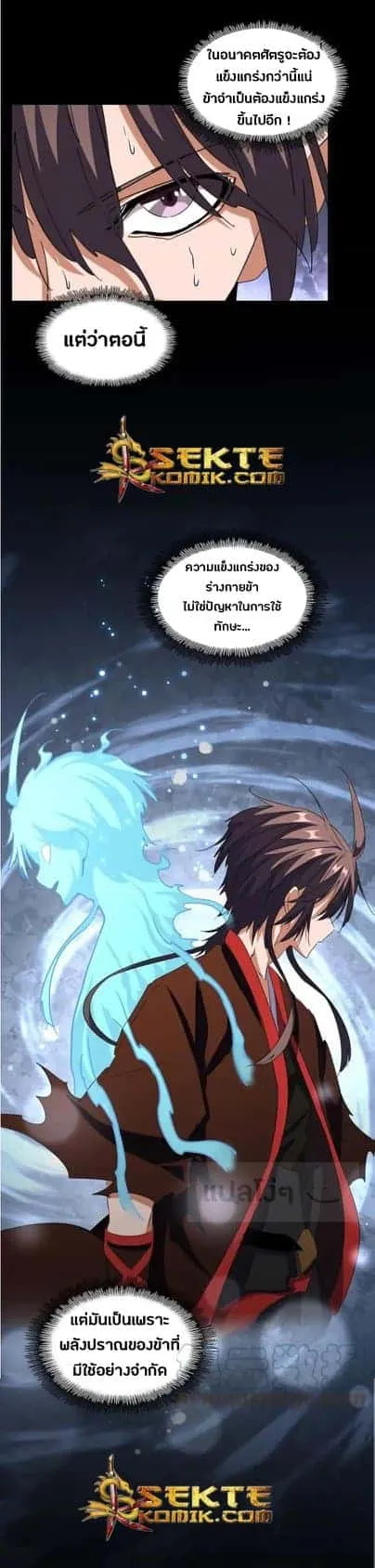 Magic Emperor ราชาจอมเวทย์ ตอนที่ 103 หน้า 20