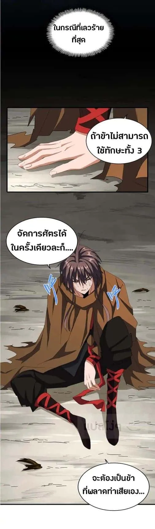 Magic Emperor ราชาจอมเวทย์ ตอนที่ 103 หน้า 21