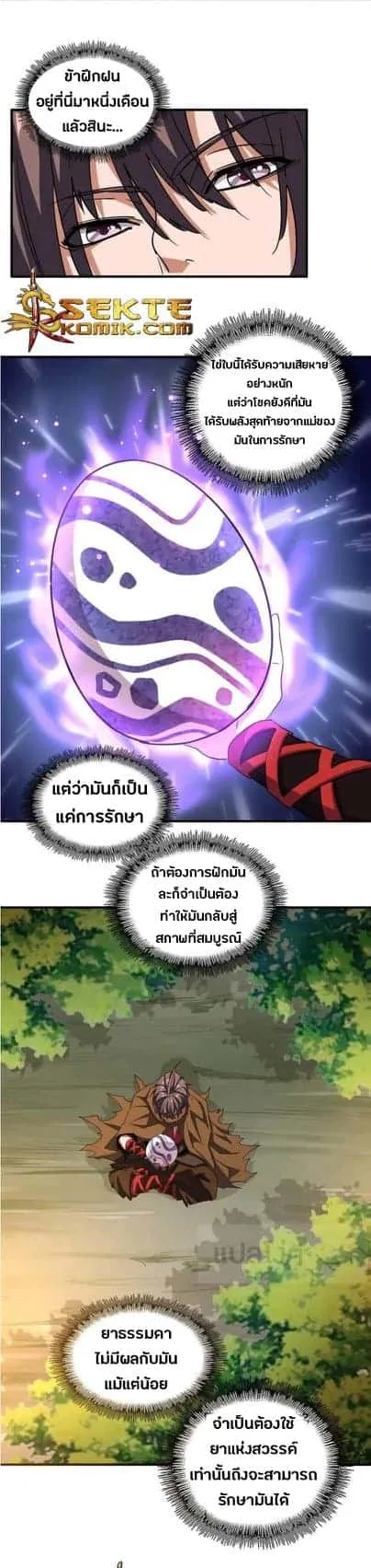 Magic Emperor ราชาจอมเวทย์ ตอนที่ 103 หน้า 24