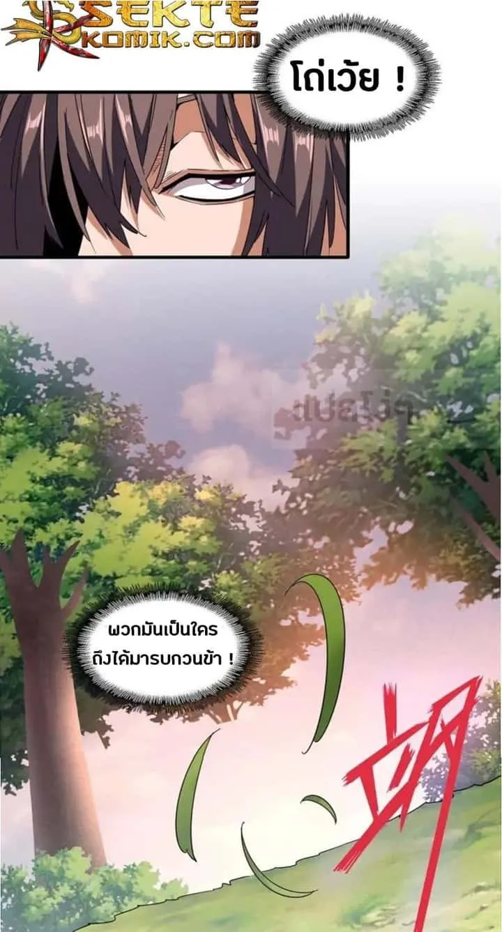 Magic Emperor ราชาจอมเวทย์ ตอนที่ 103 หน้า 26