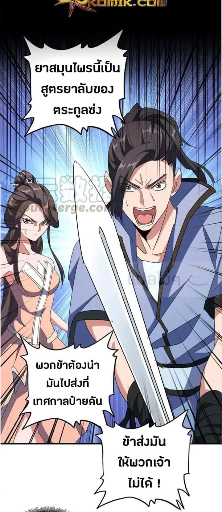 Magic Emperor ราชาจอมเวทย์ ตอนที่ 103 หน้า 28