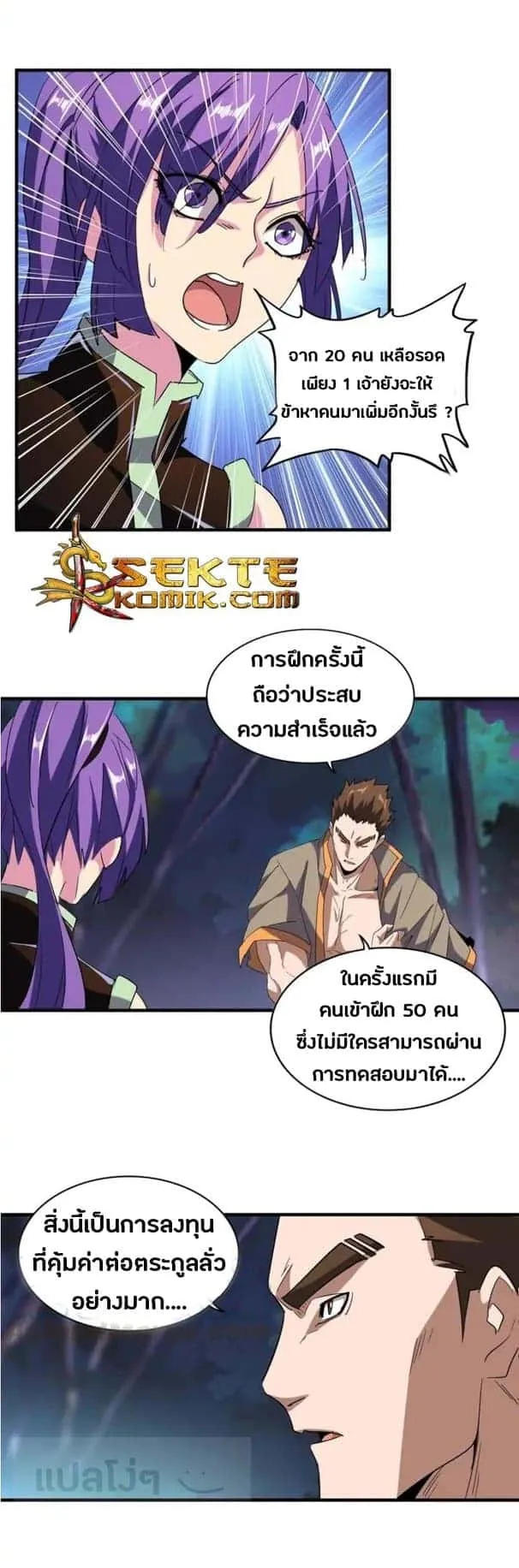 Magic Emperor ราชาจอมเวทย์ ตอนที่ 103 หน้า 3