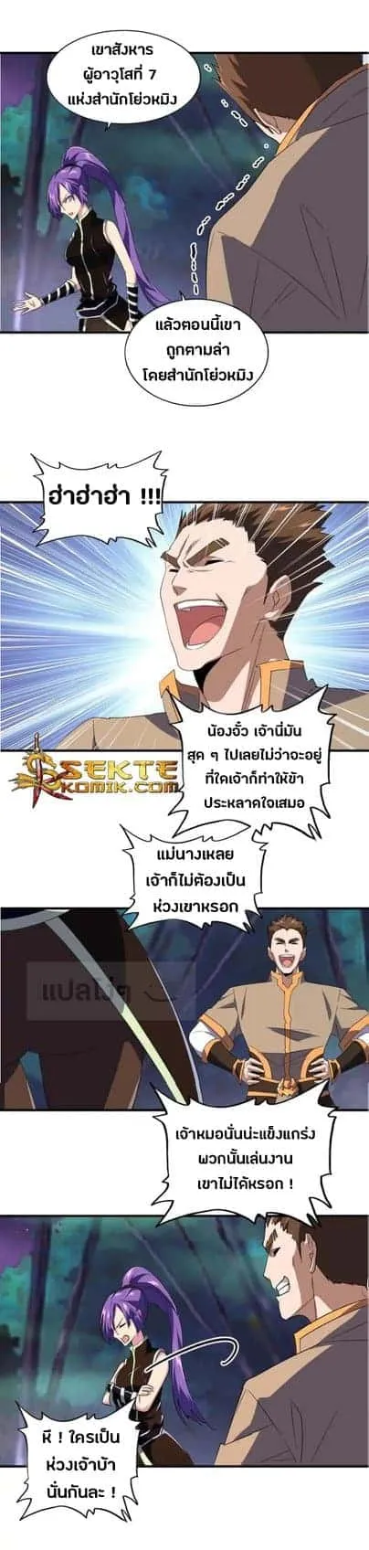 Magic Emperor ราชาจอมเวทย์ ตอนที่ 103 หน้า 5