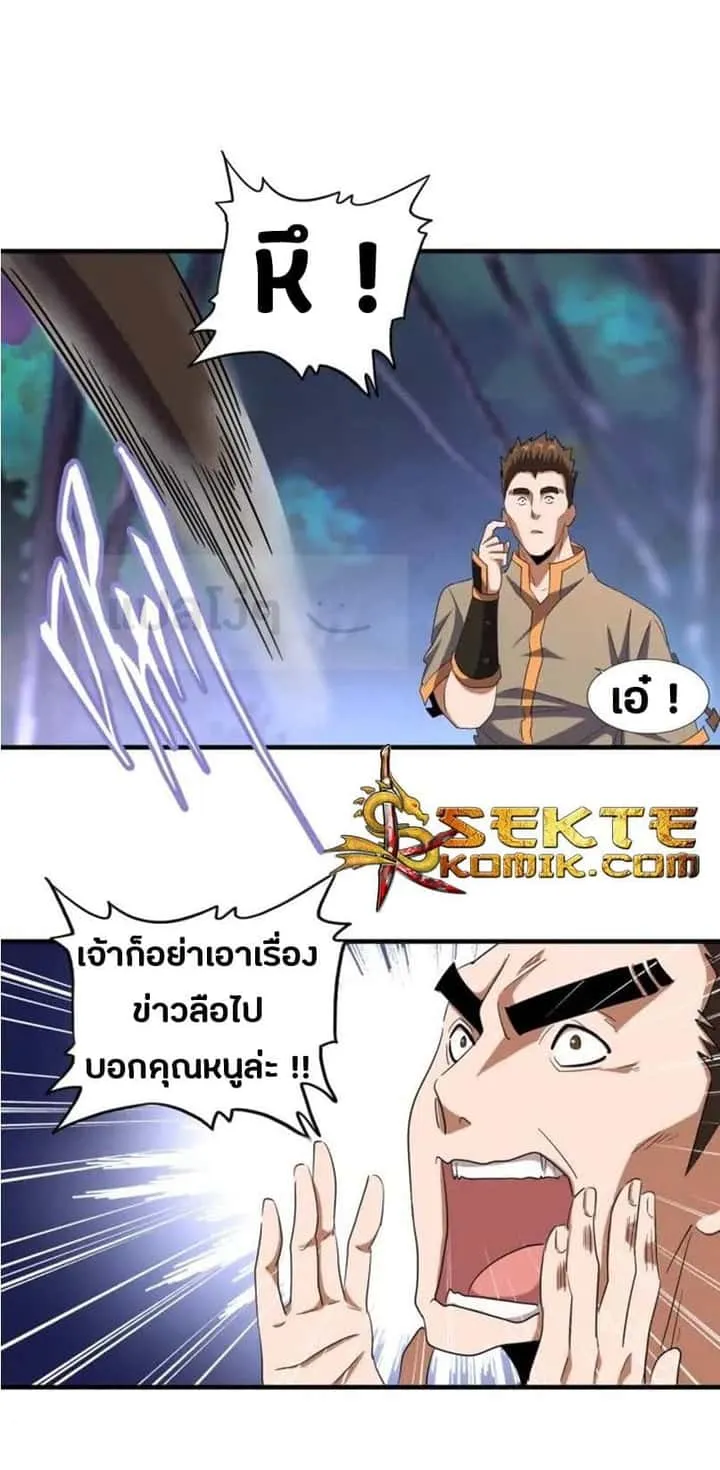 Magic Emperor ราชาจอมเวทย์ ตอนที่ 103 หน้า 7