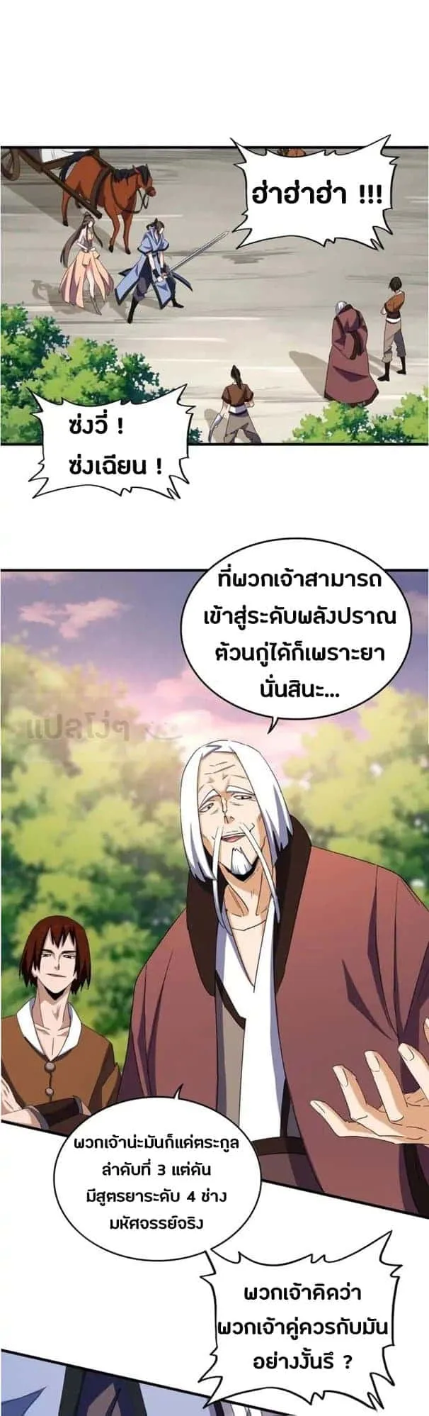 Magic Emperor ราชาจอมเวทย์ ตอนที่ 104 หน้า 1