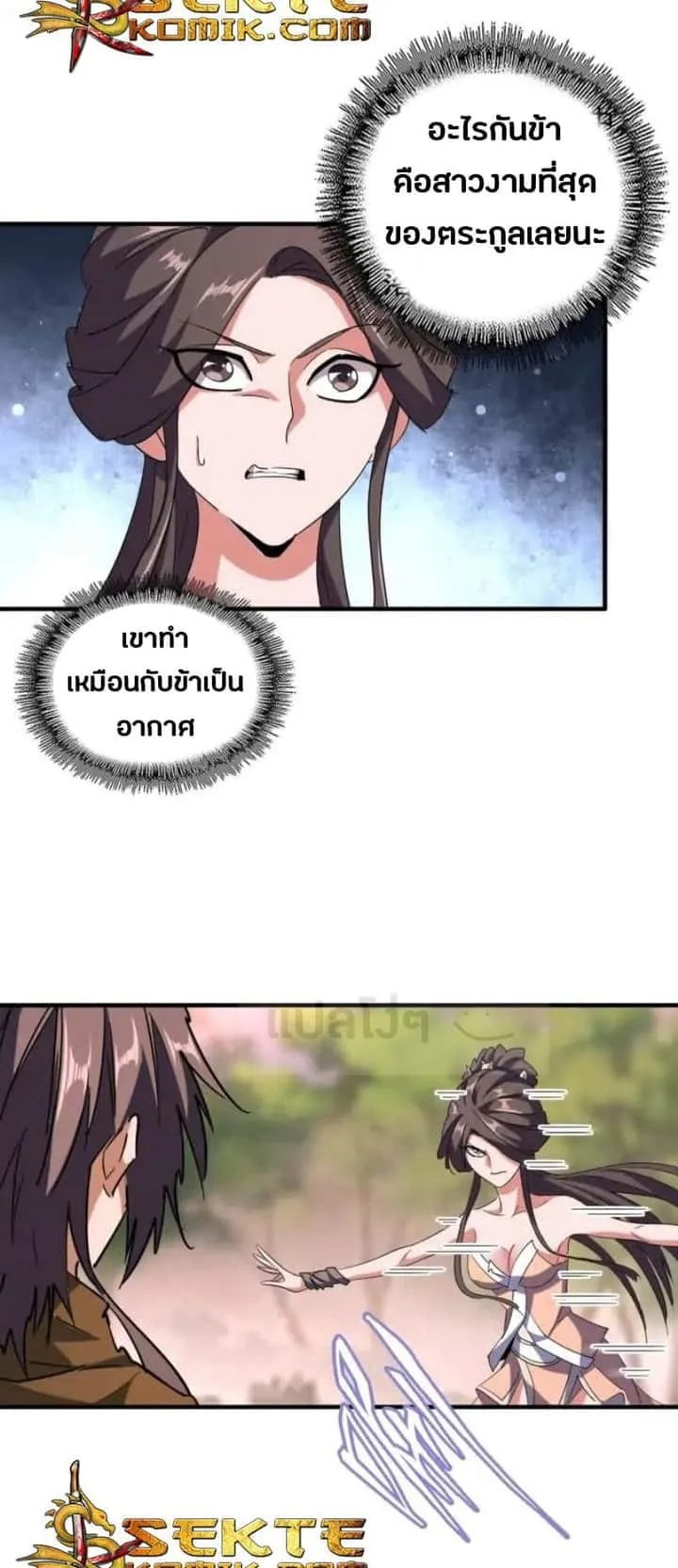Magic Emperor ราชาจอมเวทย์ ตอนที่ 104 หน้า 20