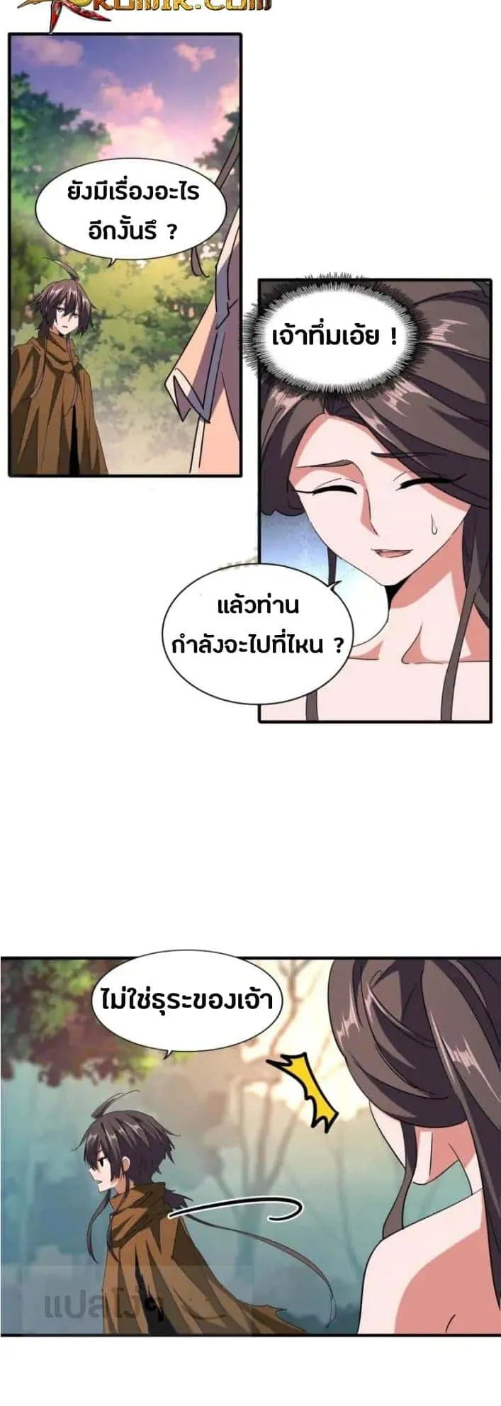 Magic Emperor ราชาจอมเวทย์ ตอนที่ 104 หน้า 21