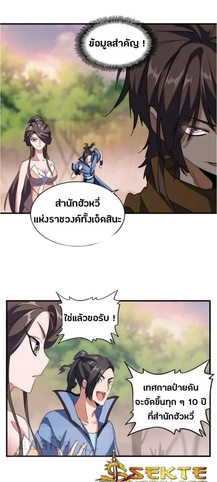 Magic Emperor ราชาจอมเวทย์ ตอนที่ 104 หน้า 23