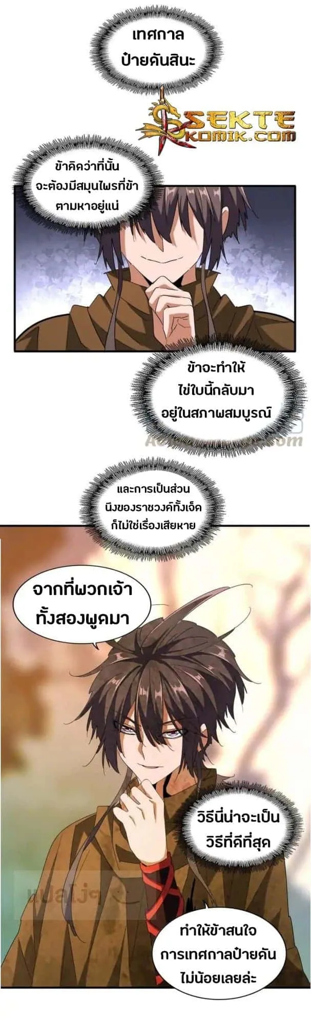 Magic Emperor ราชาจอมเวทย์ ตอนที่ 104 หน้า 25