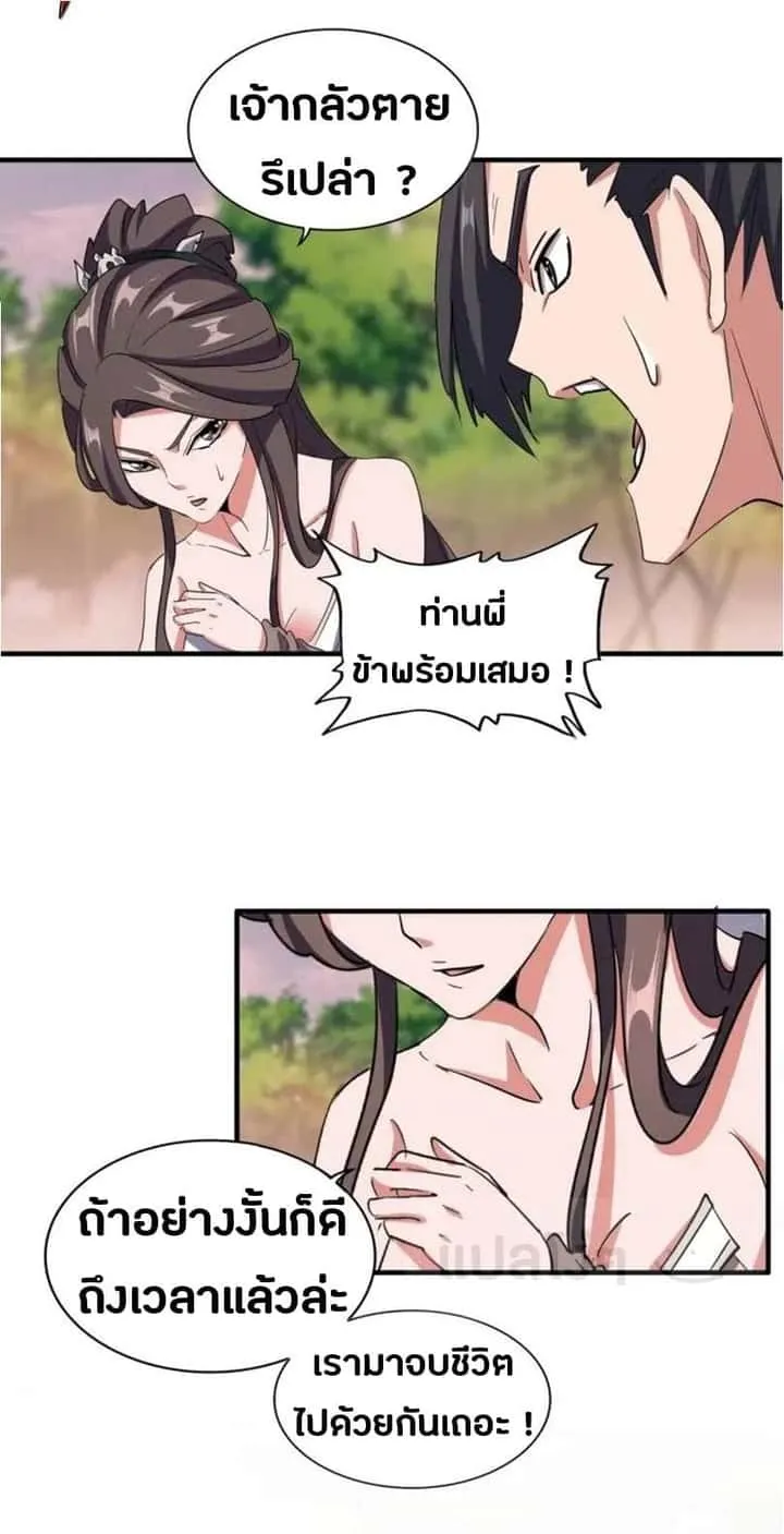 Magic Emperor ราชาจอมเวทย์ ตอนที่ 104 หน้า 5