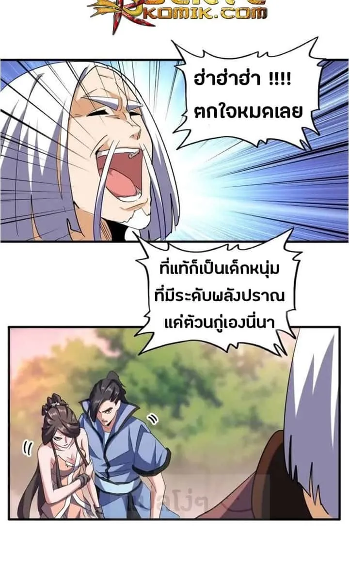 Magic Emperor ราชาจอมเวทย์ ตอนที่ 104 หน้า 9