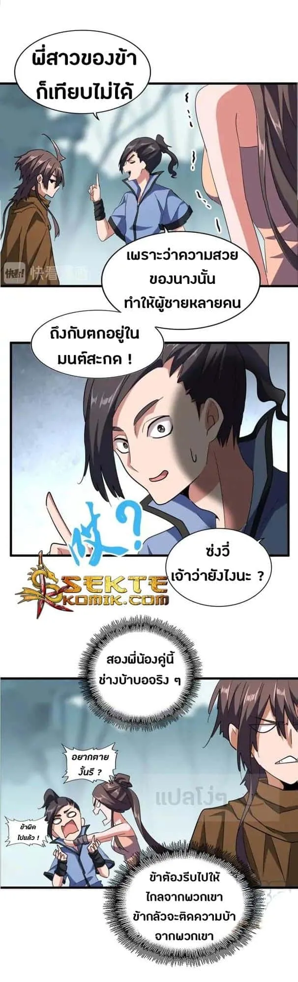 Magic Emperor ราชาจอมเวทย์ ตอนที่ 105 หน้า 10