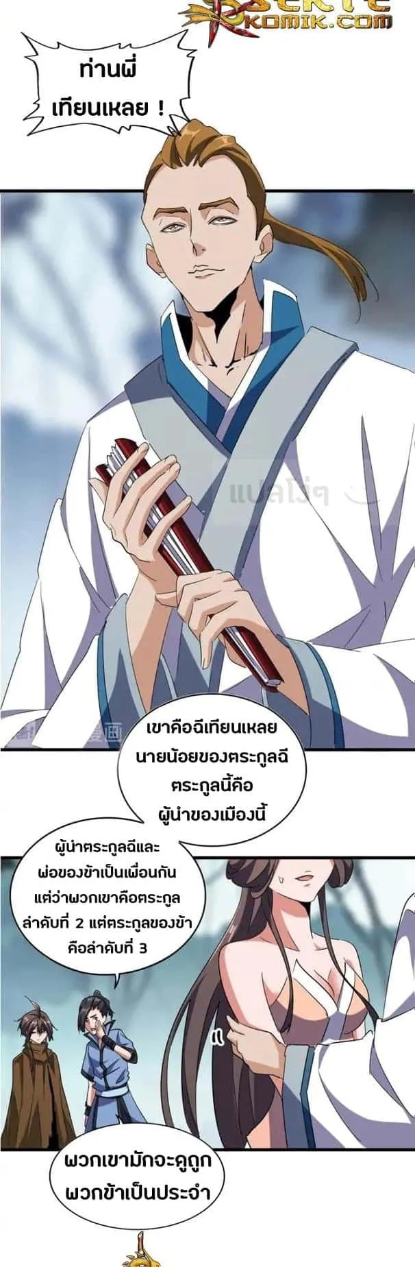 Magic Emperor ราชาจอมเวทย์ ตอนที่ 105 หน้า 12