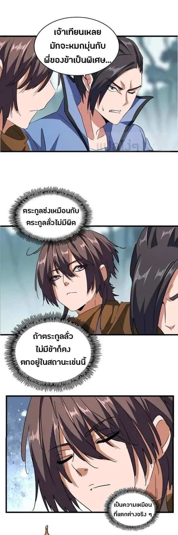 Magic Emperor ราชาจอมเวทย์ ตอนที่ 105 หน้า 13
