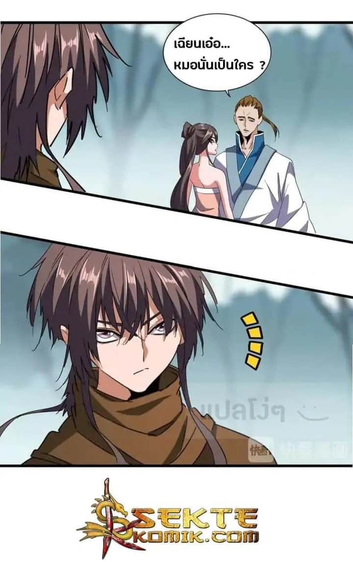 Magic Emperor ราชาจอมเวทย์ ตอนที่ 105 หน้า 14