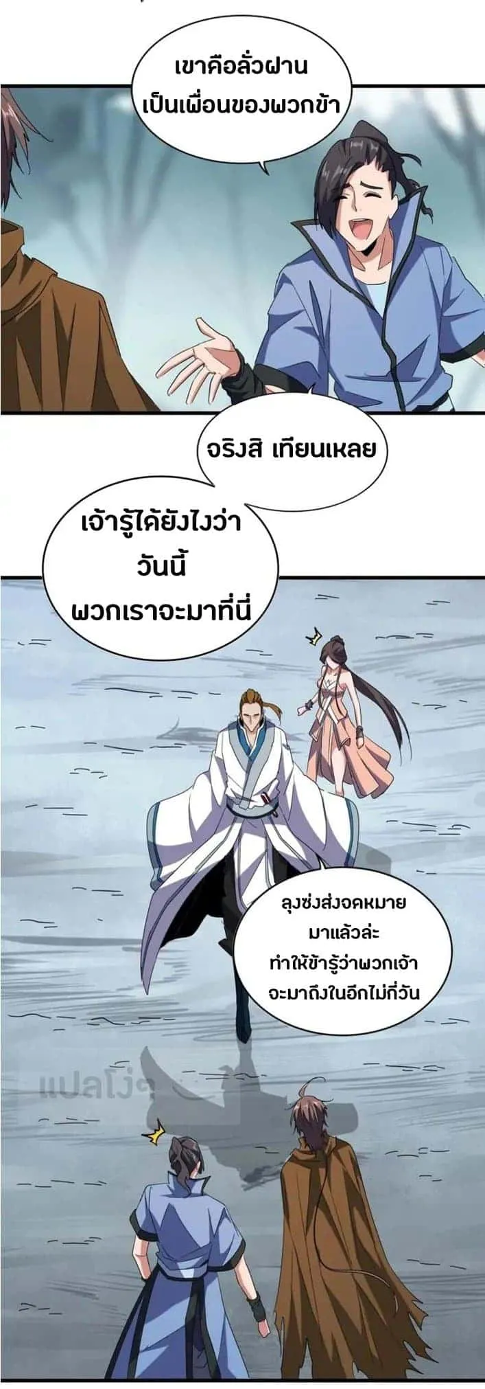 Magic Emperor ราชาจอมเวทย์ ตอนที่ 105 หน้า 15