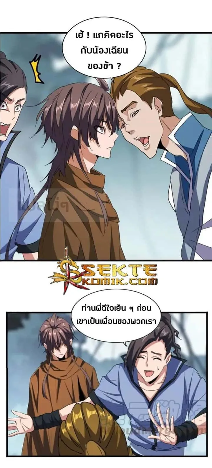 Magic Emperor ราชาจอมเวทย์ ตอนที่ 105 หน้า 16