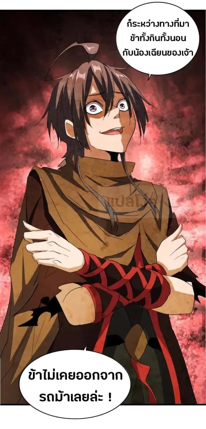 Magic Emperor ราชาจอมเวทย์ ตอนที่ 105 หน้า 19