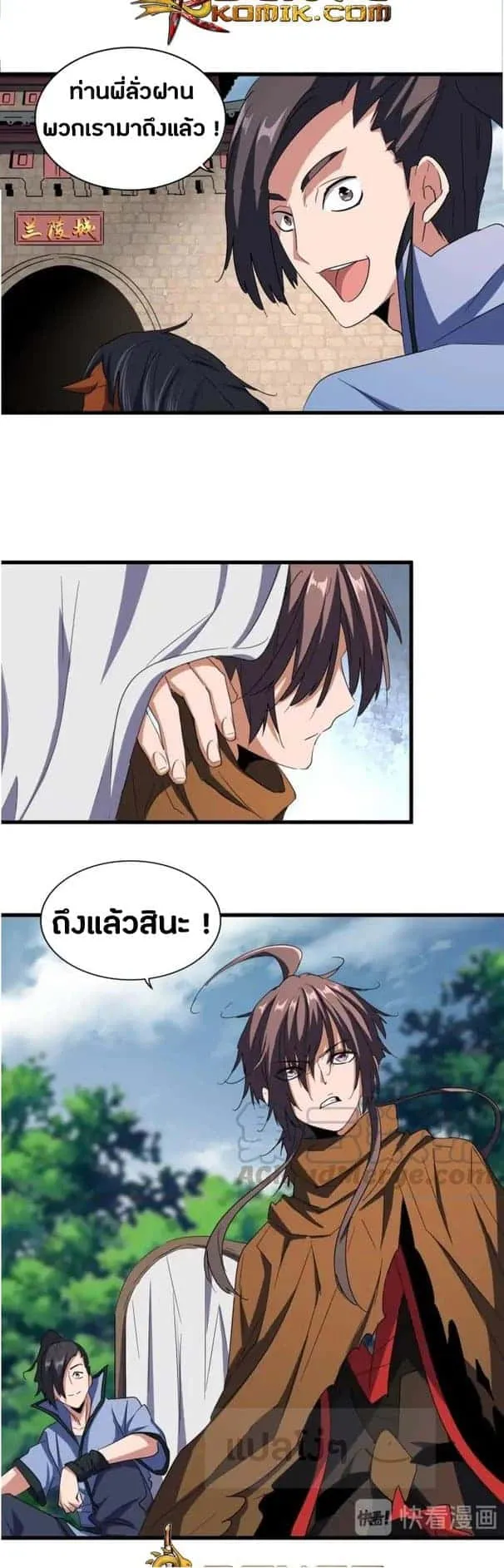 Magic Emperor ราชาจอมเวทย์ ตอนที่ 105 หน้า 2