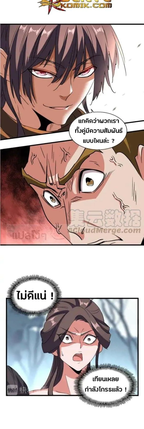 Magic Emperor ราชาจอมเวทย์ ตอนที่ 105 หน้า 20