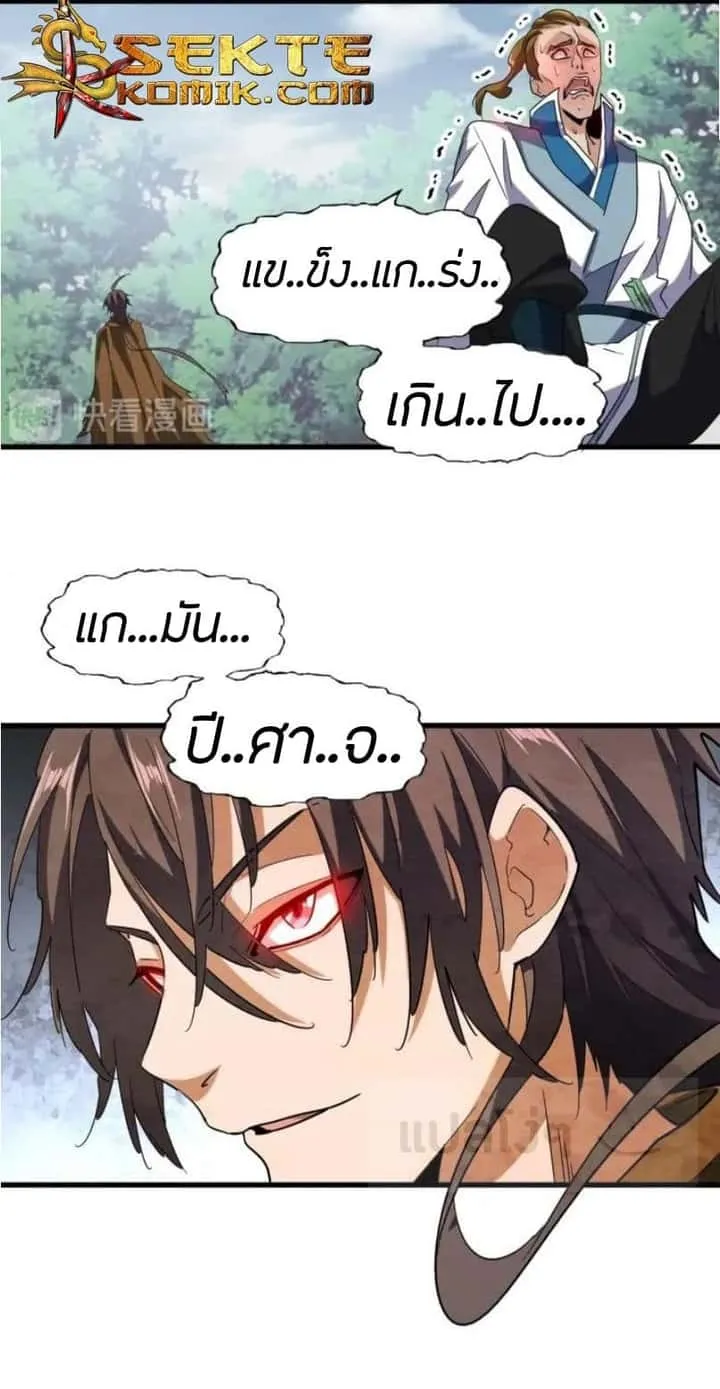 Magic Emperor ราชาจอมเวทย์ ตอนที่ 105 หน้า 26