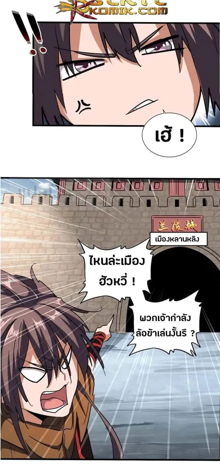Magic Emperor ราชาจอมเวทย์ ตอนที่ 105 หน้า 3