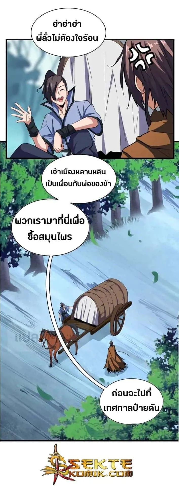 Magic Emperor ราชาจอมเวทย์ ตอนที่ 105 หน้า 4