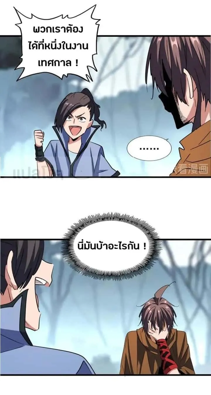 Magic Emperor ราชาจอมเวทย์ ตอนที่ 105 หน้า 5