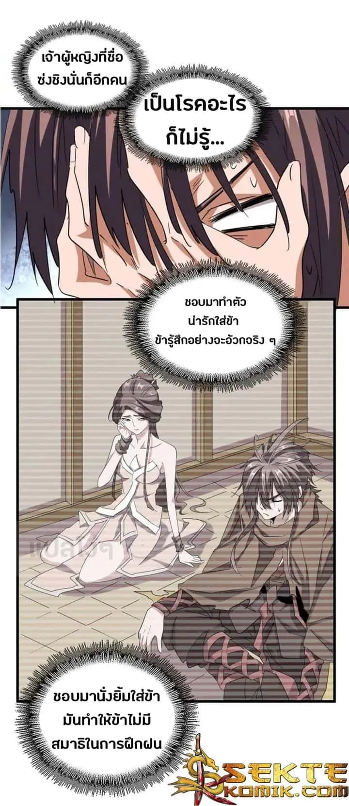 Magic Emperor ราชาจอมเวทย์ ตอนที่ 105 หน้า 6