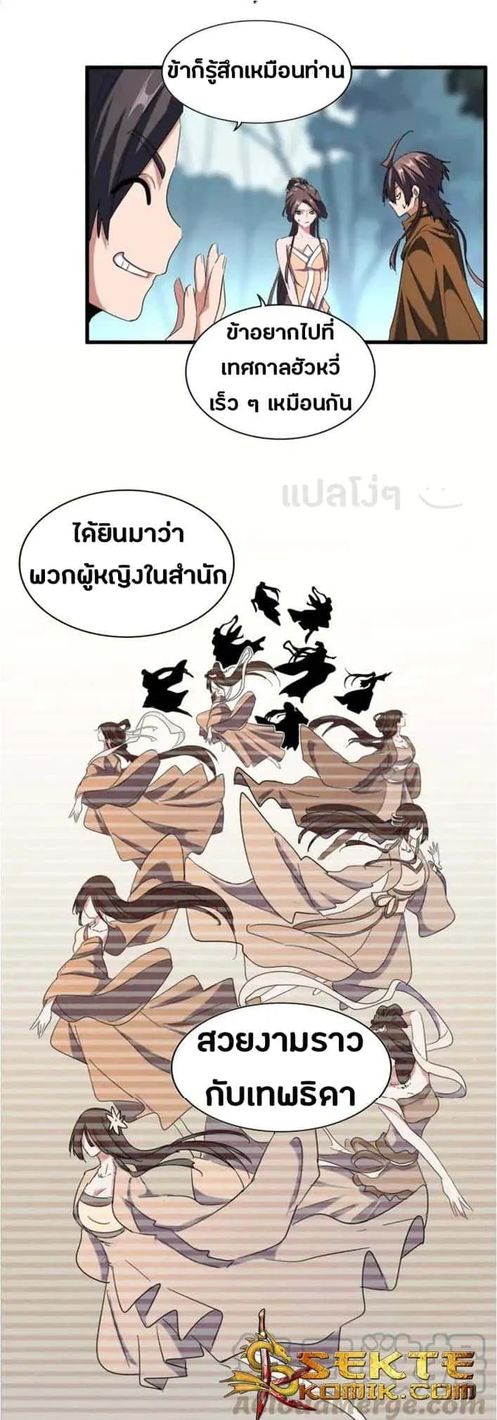 Magic Emperor ราชาจอมเวทย์ ตอนที่ 105 หน้า 8