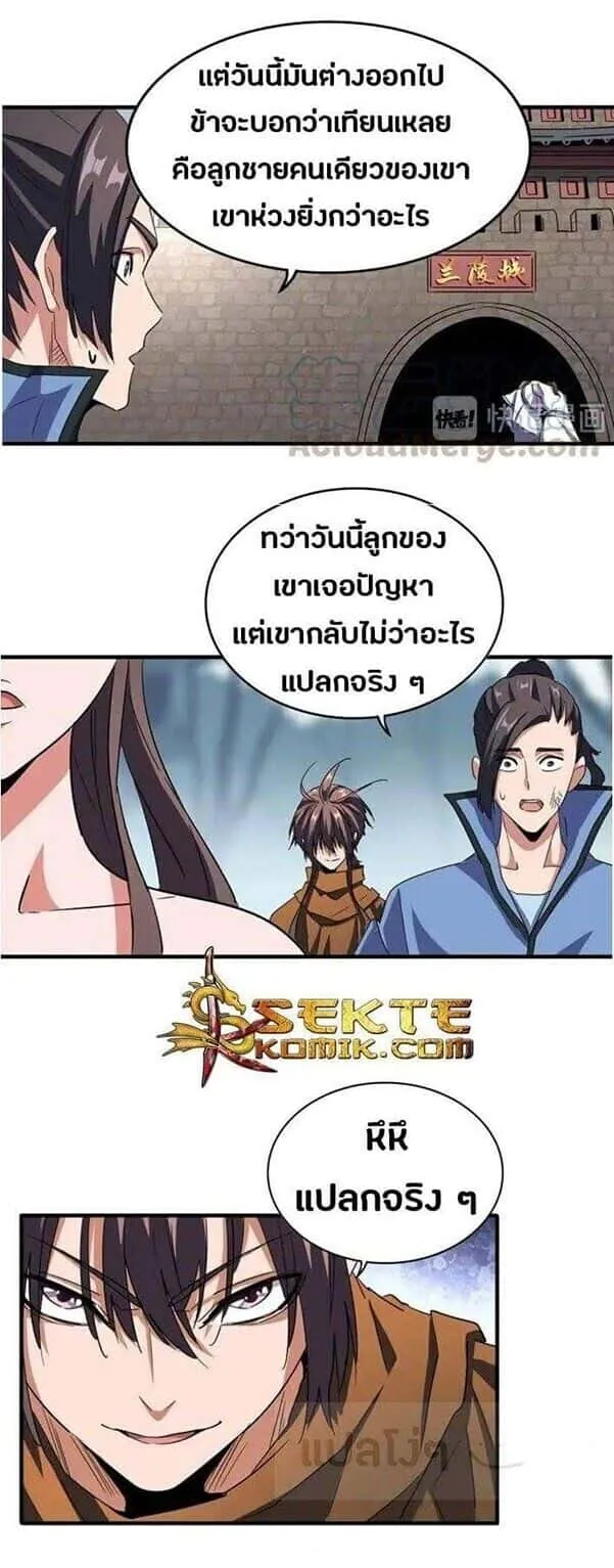 Magic Emperor ราชาจอมเวทย์ ตอนที่ 106 หน้า 11