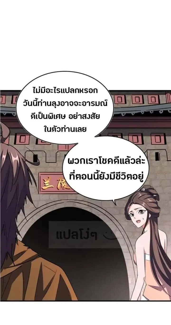 Magic Emperor ราชาจอมเวทย์ ตอนที่ 106 หน้า 12