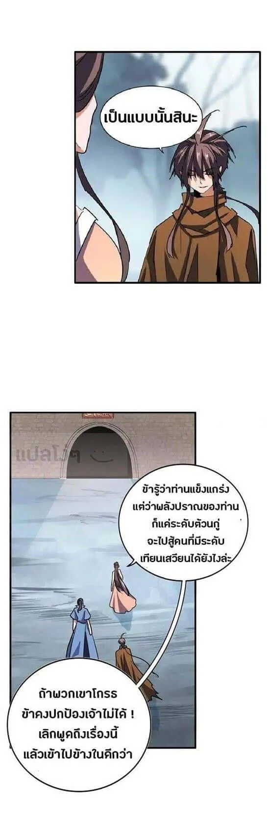 Magic Emperor ราชาจอมเวทย์ ตอนที่ 106 หน้า 13