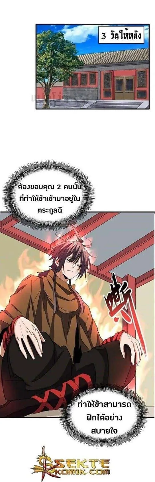 Magic Emperor ราชาจอมเวทย์ ตอนที่ 106 หน้า 15