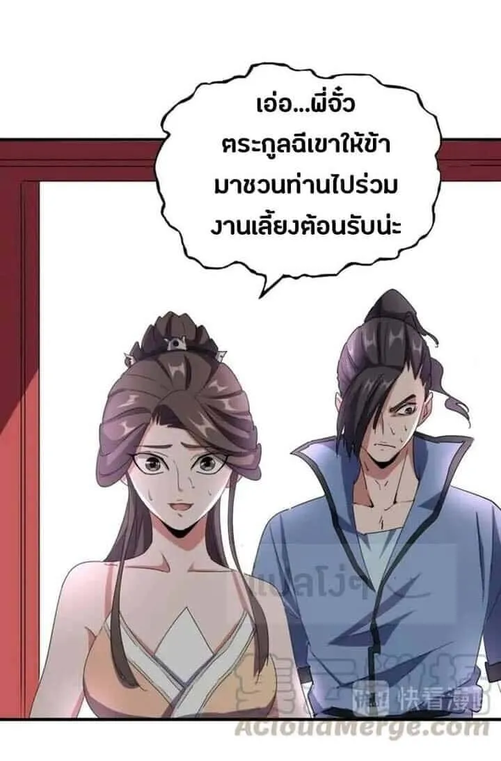 Magic Emperor ราชาจอมเวทย์ ตอนที่ 106 หน้า 17